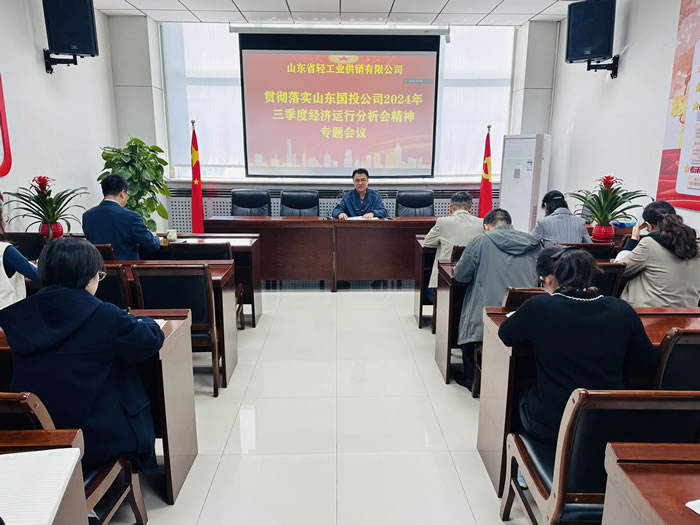 輕工供銷公司召開專題會議傳達學(xué)習(xí)